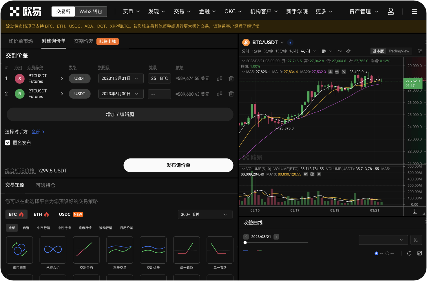 可以通过OKX质押挖矿吗
